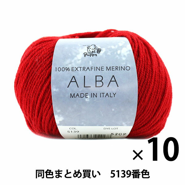 【10玉セット】秋冬毛糸 ALBA アルバ 5139番色 Puppy パピー【まとめ買い・大口】