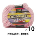 【10玉セット】マンセル毛糸 『メリノキング(極太) 30g 2003番色』【ユザワヤ限定商品】【まとめ買い 大口】