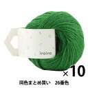 【10玉セット】毛糸 『iroiro(いろいろ) 26番色 クローバー』 DARUMA ダルマ 横田【まとめ買い・大口】