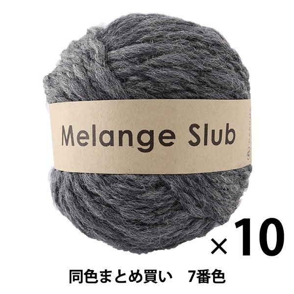 秋冬毛糸 『Melange Slub(メランジスラブ) 7番色』 DARUMA ダルマ 横田