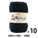 【10玉セット】毛糸 『わんぱくデニス 20(紺)番色』 Hamanaka ハマナカ【まとめ買い・大口】