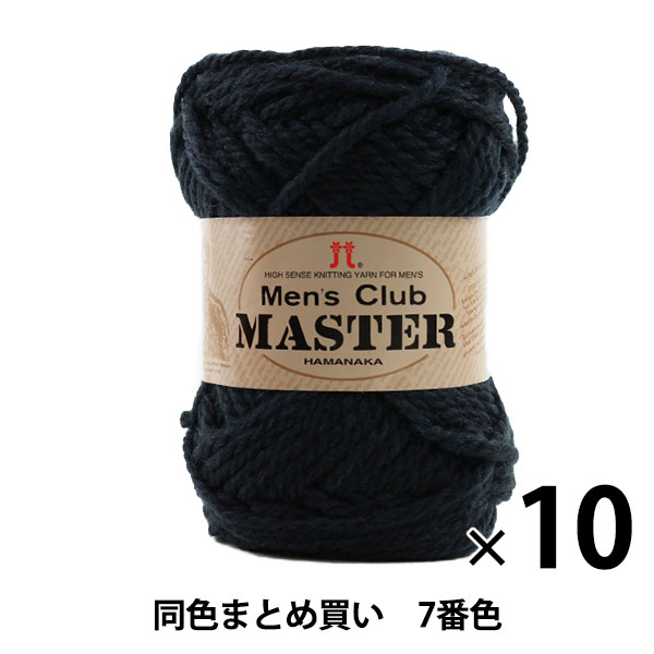 秋冬毛糸 『Men's Club MASTER(メンズクラブ マスター) 7番色』 Hamanaka ハマナカ