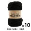 【10玉セット】秋冬毛糸 『Men's Club MASTER(メンズクラブ マスター) 13番色』 Hamanaka ハマナカ【まとめ買い・大口】