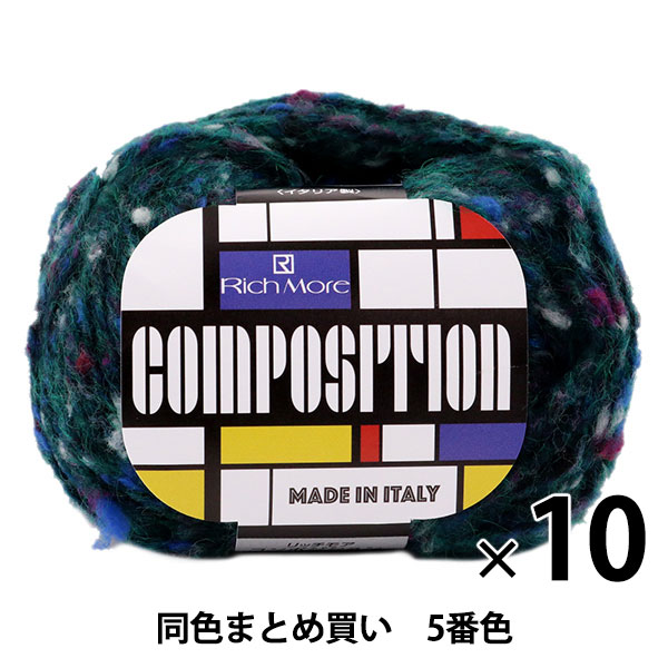【10玉セット】秋冬毛糸 『COMPOSITION(コンポジション) 5番色』 Rich More リッチモア【まとめ買い・..