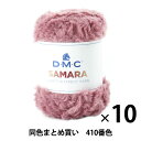 【10玉セット】秋冬毛糸 『SAMARA(サマラ) 410番色』 DMC ディーエムシー【まとめ買い 大口】