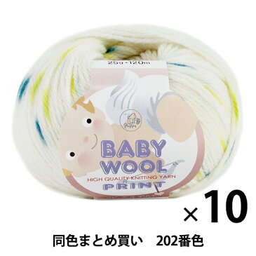 【10玉セット】ベビー毛糸 『BABY WOOL PRINT(ベビーウールプリント) 202番色』 Puppy パピー【まとめ買い・大口】