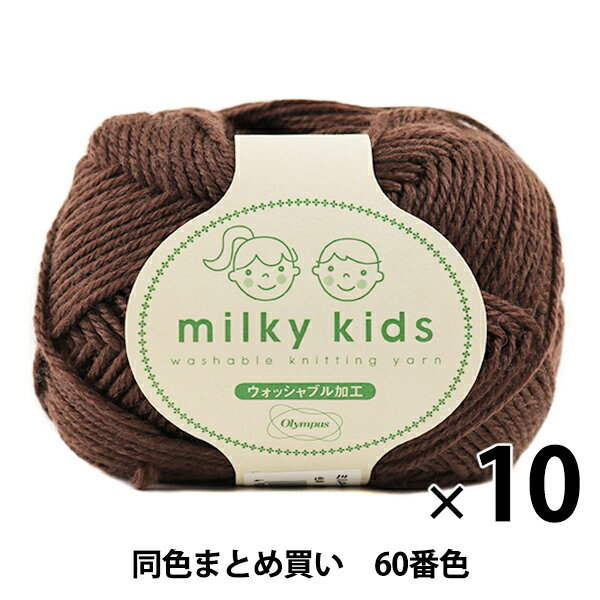 楽天ユザワヤ【10玉セット】秋冬毛糸 『milky kids（ミルキーキッズ） 60番色』 Olympus オリムパス オリンパス【まとめ買い・大口】