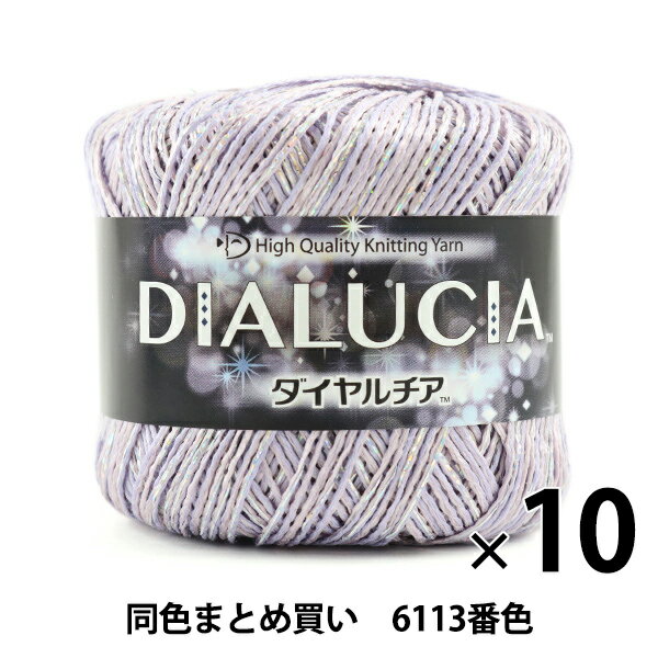 【10玉セット】春夏毛糸 『DIALUCIA(ダイヤルチア) 6113番色 合太』 DIAMONDO ダイヤモンド【まとめ買い・大口】