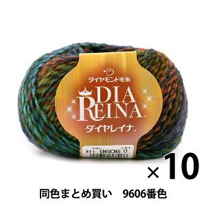 【10玉セット】秋冬毛糸 『DIA REINA(ダイヤレイナ) 9606番色』 DIAMONDO ダイヤモンド【まとめ買い・大口】