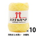 【10玉セット】秋冬毛糸 『ハマナカ モヘア 30番色』 Hamanaka ハマナカ【まとめ買い・大口】