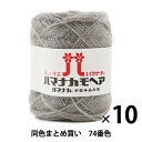 【10玉セット】秋冬毛糸 『ハマナカ モヘア 74番色』 Hamanaka ハマナカ【まとめ買い・大口】