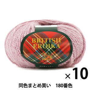 【10玉セット】毛糸 『BRITISH EROIKA(ブリティッシュエロイカ) 180番色』 Puppy パピー【まとめ買い・大口】