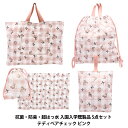 既製品 『抗菌・防臭・超はっ水入園入学既製品 5点セット テディベアチェック ピンク』 【ユザワヤオリジナル】