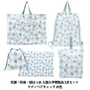 既製品 『抗菌・防臭・超はっ水入園入学既製品 5点セット テディベアチェック 水色』 【ユザワヤオリジナル】