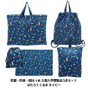 既製品 『抗菌・防臭・超はっ水入園入学既製品 5点セット はたらくくるま ネイビー』 【ユザワヤオリジナル】