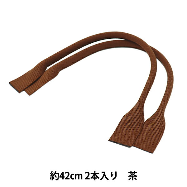 袋・バッグ用 アクリル持ち手 YAT-421 （2本入り） 540（茶） 　 同色2本入り（芯入り）素材：アクリルサイズ：全長約42cm、幅：約0.9cm実際の商品の色・デザインとは多少異なる場合がございます。 ※モニターによって実物のお色と若干異なる場合がございます。 【手芸用品・毛糸・生地の専門店 ユザワヤ】