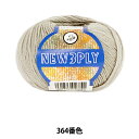 パピー ニュー3PLY b 364 [編み物/手編み] , 豊富なカラーが嬉しいパピー3PLYを防縮加工した合細タイプ。 機能性抜群のおススメ糸。 ◆1玉40g巻（約215m） ◆構成：ウール100％（防縮加工） ◆使用針：棒針1〜3号、かぎ針1〜3号 ※見本画像と現物の色が多少異なる場合がございます。 ※人気色は、シーズン終盤に売切れが予想されます。 ※ご注文が確定しても、タイミングにより売切れてしまう場合がございますのでご了承下さい。 メーカー希望小売価格はメーカーカタログに基づいて掲載しています . ※モニターによって実物のお色と若干異なる場合がございます。 【手芸用品・毛糸・生地の専門店 ユザワヤ】