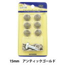 ボタン 『アメリカンホック (打具付) 15mm 6組入 SUN13 アンティックゴールド』 SUNCOCCOH サンコッコー KIYOHARA 清原