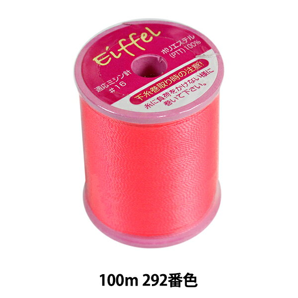 ストレッチ素材用ミシン糸 『エッフェル 厚地用 #30 100m 292番色』 カナガワ
