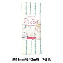 バイアステープ 『Picot (ピコ) ふちどりニットテープ 7番色 (オフホワイト×水色) CP195-7』 CAPTAIN88 キャプテン