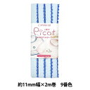 バイアステープ 『Picot (ピコ) ふちどりニットテープ 9番色 (水色×濃水色) CP195-9』 CAPTAIN88 キャプテン