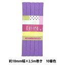 バイアステープ 『Koiiro (コイイロ) 10番色 CP188-10』 CAPTAIN88 キャプテン(3)