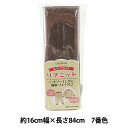 バイアステープ 『リブニット (スパンフライス) コゲ茶 CP213-7』 CAPTAIN88 キャプテン