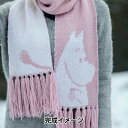【雑誌掲載】 毛糸セット 『ムーミンマフラー』 編み図付き
