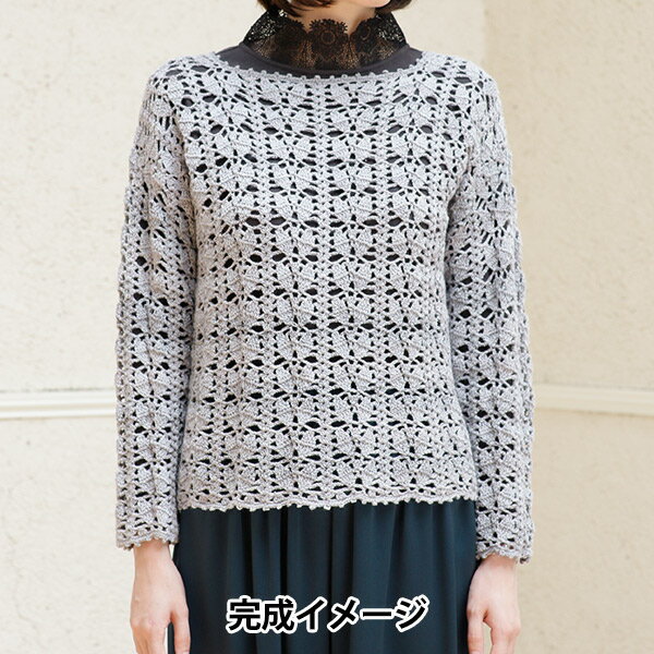 【雑誌掲載】 毛糸着分セット 『作品番号4』 (編図なし)