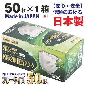 2層マスク【50枚入×1箱】呼吸が楽　熱中症対策に！【安心・安全の日本製】　不織布　マスク　薄手　ジム　フィットネス　ヨガ　スポーツ時の運動に最適　マスク頭痛　息楽　エアロゾル対策　空気感染　アクリル板無用　アクリル板不要　マスクを外したくても外せない人