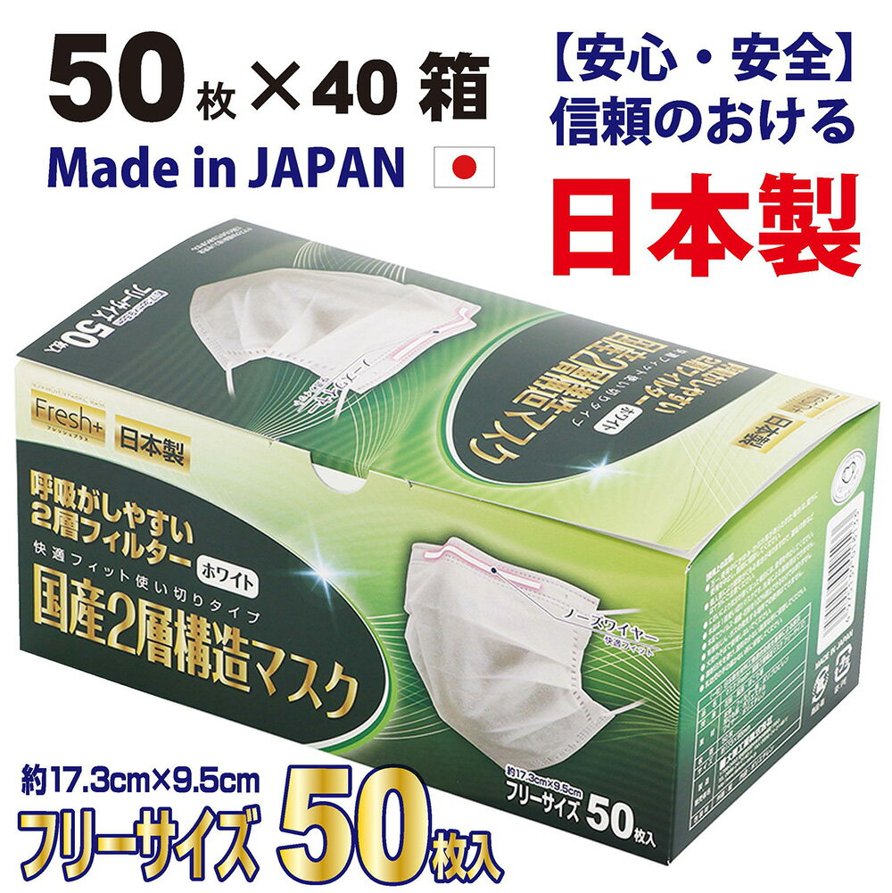 楽天アーテック楽天市場店大黒工業　2層マスク【50枚入×40箱】花粉症　咳ぜんそく　呼吸が楽 快適マスク 熱中症対策【安心・安全の日本製】不織布 薄手 ジム フィットネス ジョギング ヨガ スポーツ時の運動に最適 マスク頭痛 息楽 マスクをはずしたい人外せない人 息苦しくない