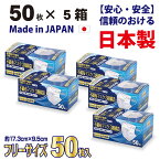 国産 不織布 大黒工業 fresh 3層マスク【50枚入×5箱】もう花粉症　インフルエンザ　咳ぜんそく　はしか ウイルスカット 高性能フィルター使用【安心・安全の日本製・送料無料】 不織布マスク クラスター抑制 衛生的