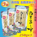 楽天アーテック楽天市場店【4月24日出荷】ぬちまーす（250g入X3パック）沖縄 防災保管用　命の塩 健康 ミネラル 妊活 海塩 ギネス級 ジム フィットネスヨガ スポーツに最適 夏バテ防止 ゴルフ 調味料 ソルト 塩 ミネラル 製麺 製パン 製菓 パスタ 肉料理 魚介 和食 ラーメン うどん ネコポス