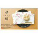 美濃和紙 懐紙 モダン 絵柄 季節の懐紙(20枚入)全14種 175X145mm