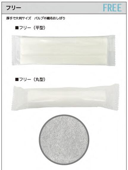 エマーブル　フリー【平型】700枚入　紙おしぼり　使い捨て　業務用