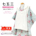 【レンタル】七五三 着物 女の子 3歳 フルセット 被布セット 京WA・KKA ダマスクローズ ピンク花 レンタル着物 753 和装 貸衣装 お祝い 可愛い レ...