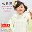 【レンタル】七五三 着物 女の子 3歳 フルセット 被布セット 京WA・KKA 王朝唐草 イエロー レンタル着物 753 和装 貸衣装 お祝い 可愛い レトロ ...