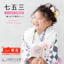 【レンタル】七五三 着物 女の子 3歳 フルセット 被布セット 京WA・KKA モザイクフラワー ピンク レンタル着物 753 和装 貸衣装 お祝い 可愛い レ...