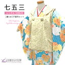 【レンタル】七五三 着物 女の子 3歳 フルセット 被布セット PR natural グリーン レンタル着物 753 和装 貸衣装 お祝い 可愛い レトロ 【5泊6日】(4)