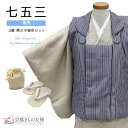 【購入】七五三 男の子 3歳 フルセット 被布セット モダン 紫ストライプ/生成 着物 購入 753 和装 お祝い 可愛い レトロ 送料無料
