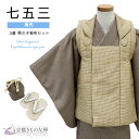 七五三 男の子 3歳フルセット 被布セット モダン モカ千鳥格子/モカブラウン 着物 購入 753 和装 お祝い 可愛い レトロ 送料無料