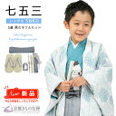 【レンタル】七五三 着物 男の子 5歳 フルセット 羽織袴セット 京WA・KKA アラベスク クリーム レンタル着物 753 和装 貸衣装 お祝い 可愛い レト...