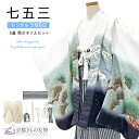 【レンタル】七五三 着物 男の子 5歳 フルセット 羽織袴セット 長門 兜に龍(白)/黒 レンタル着物 753 和装 貸衣装 お祝い 可愛い レトロ 【5泊6日...