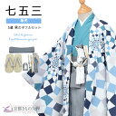 【購入】七五三 着物 男の子 5歳 五歳 羽織 袴セット フルセット レトロ モダン 京WA・KKA モザイクフラワー 青 ブルー 753 和装 お祝い 可愛い...