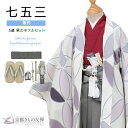 クーポン利用で5%OFF! 【購入】七五三 着物 男の子 5歳 五歳 羽織 袴セット フルセット レトロ モダン 京WA・KKA 七宝 ピンク 送料無料 販売