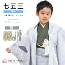 【購入】七五三 着物 男の子 5歳 五歳 羽織 袴セット フルセット レトロ モダン 京WA・KKA 七宝 グレー 753 和装 お祝い 可愛い 送料無料 販売