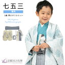 【購入】七五三 着物 男の子 5歳 五歳 羽織 袴セット フルセット レトロ モダン 袴京WA・KKA アラベスク クリーム 青 ブルー 753 和装 お祝い ...
