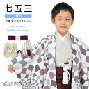【購入】七五三 着物 男の子 5歳 五歳 羽織 袴セット フルセット レトロ モダン 京WA・KKA モザイクフラワー グレー 753 和装 お祝い 可愛い 送...