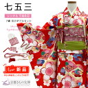 【レンタル】七五三 着物 女の子 7歳 フルセット 着物セット PR 梅と桜/赤 レンタル着物 753 和装 貸衣装 お祝い 可愛い レトロ 【5泊6日】