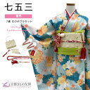 【購入】七五三 女の子 7歳 着物セット PR natural/グリーン 着物 フルセット 753 和装 お祝い 可愛い
